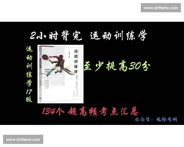 以科学周期理论指导运动员体能提升与竞技表现优化研究