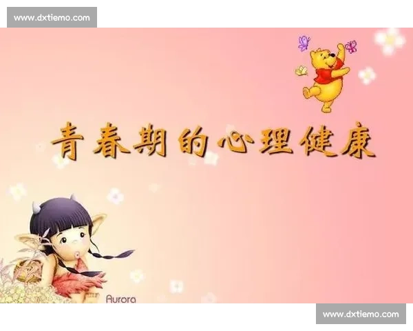 青少年身心健康发展与运动生活方式优化研究与实践 青少年身心健康发展与运动生活方式优化研究与实践