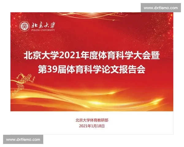 体育管理团队战略优化与组织协同创新研究探索 体育管理团队战略优化与组织协同创新研究探索